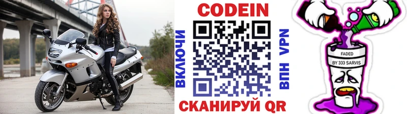 Codein напиток Lean (лин)  Белгород 